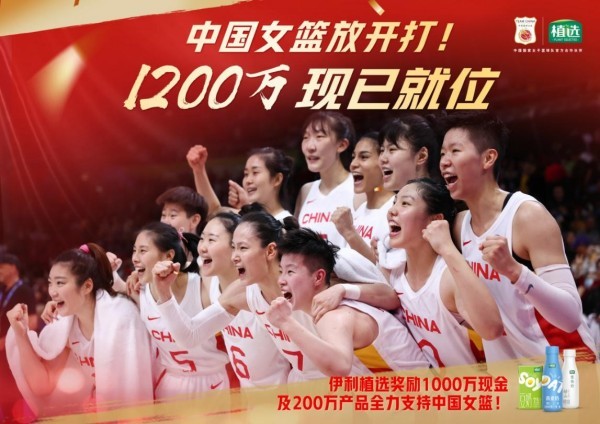 中国女篮世界杯再战巅峰，伊利植选千万奖励持续助力