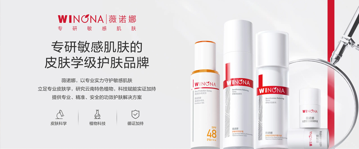 首批中国消费名品重磅发布！贝泰妮集团薇诺娜荣膺国家级权威认可