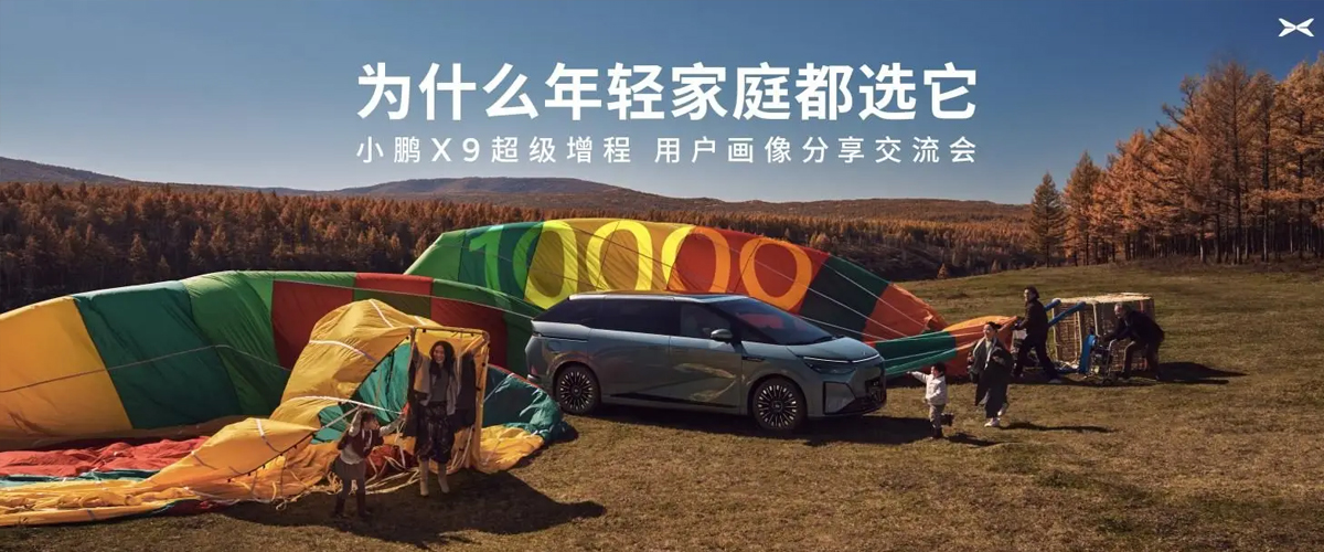 多维数据解码为什么年轻家庭都选小鹏X9超级增程