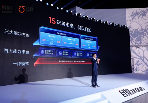 自如15周年：以增益租重构城市资产管理与品质居住解决方案